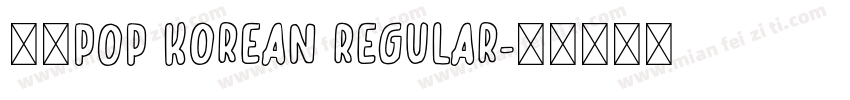 华康POP Korean Regular字体转换